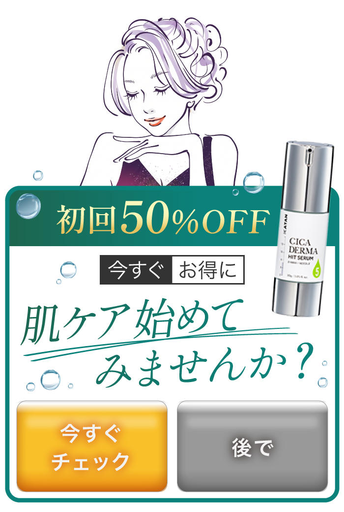 KATAN Cica ダーマヒットセラム5