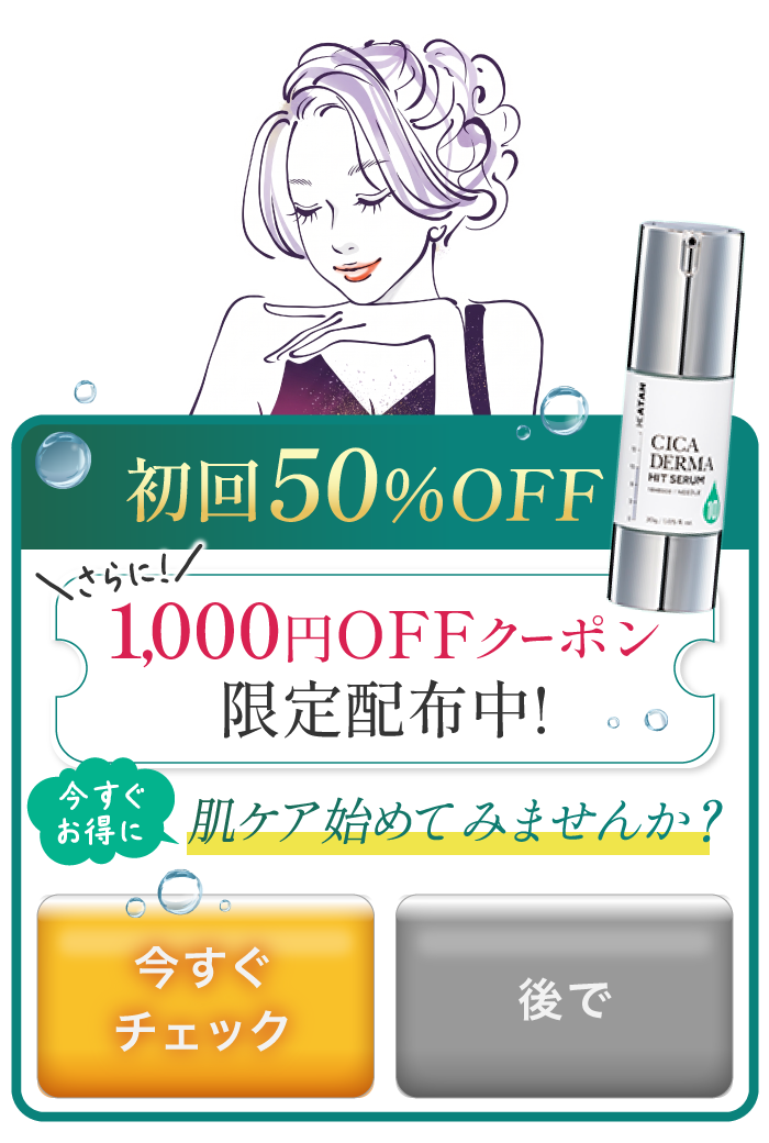 KATAN Cica ダーマヒットセラム5