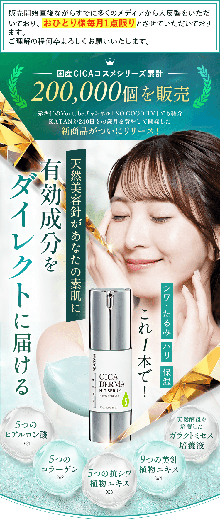 KATAN Cica ダーマヒットセラム5